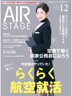 cover image of AIR STAGE （エアステージ）2024年12月号